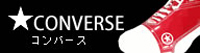送料無料 Converse コンバースシューズ