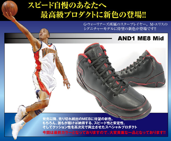 送料無料 AND1 ME8 Mid アンドワン モンタエリス 8 ミッド(Black/V.Red)