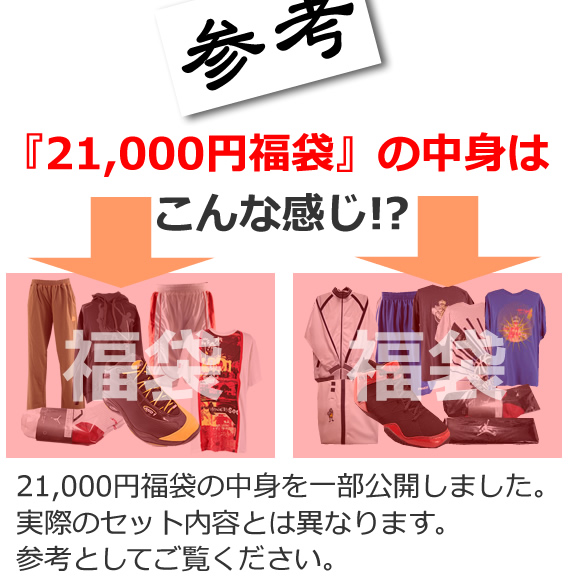リアルジャパン福袋AND1,Nike,Reebok,Adidas